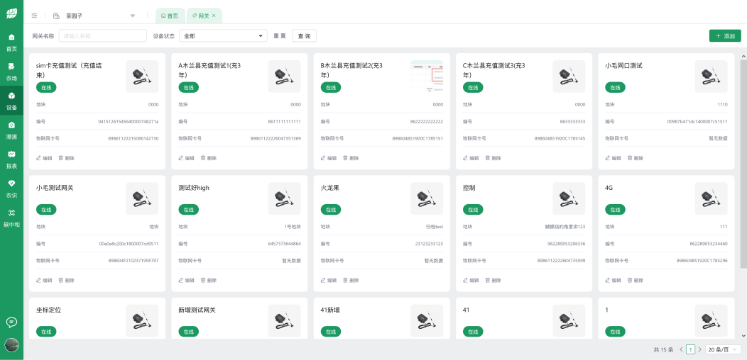智能农业