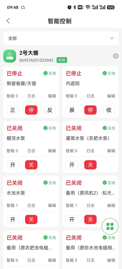 智能农业