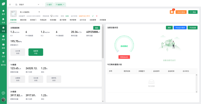智能农业