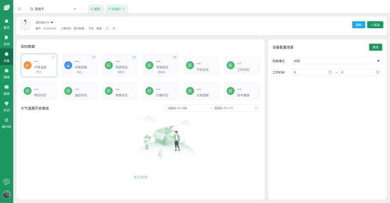 智能农业