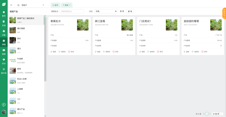 智能农业
