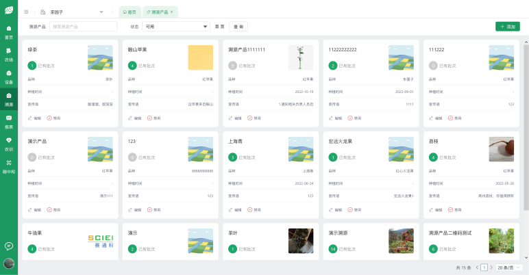 智能农业