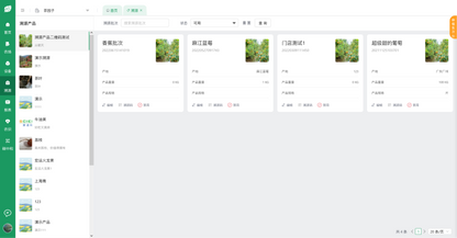 智能农业