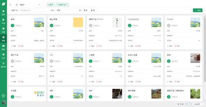 智能农业