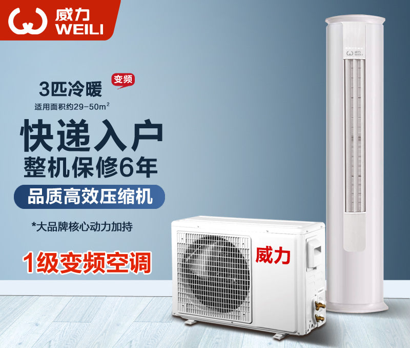 Weili Air Conditioner (frequency conversion cylinder)