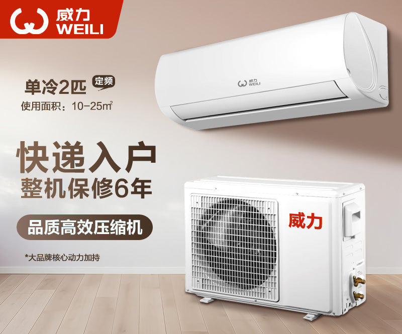 WEILI Air Conditioner （Inverter hang-up）