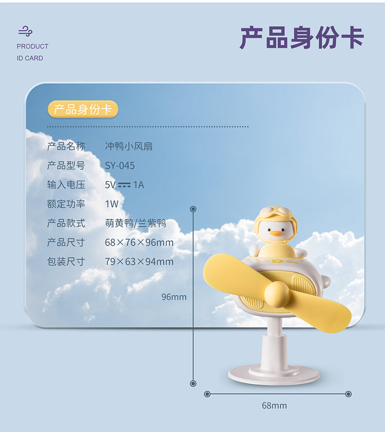 Summer new product duck fan