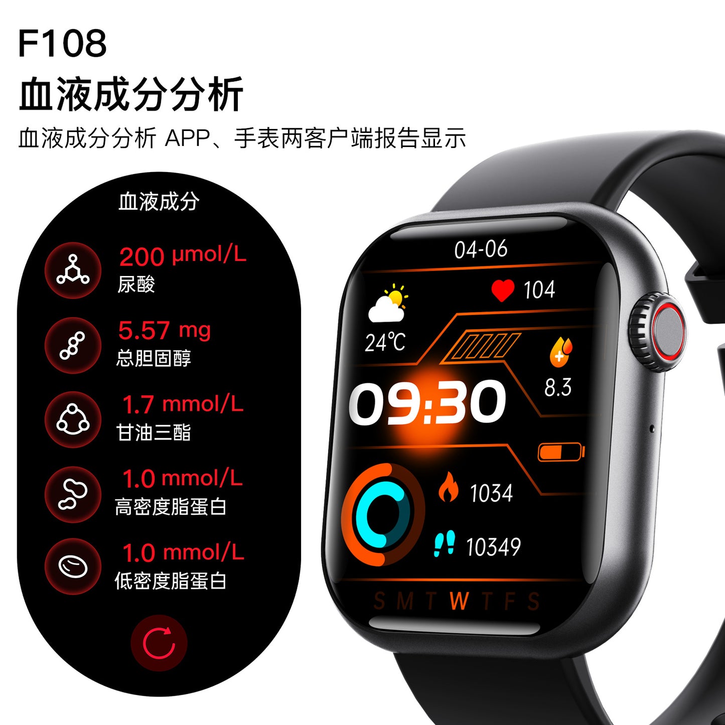 F108 Smart Watch